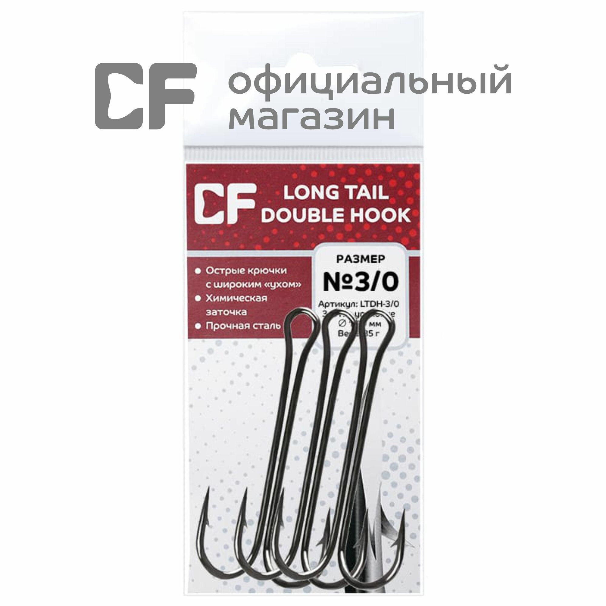 Двойной крючок CF Company Long tail double hook №3/0 3 шт — фото 1