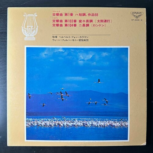 Виниловая пластинка Брамс - Симфония 1 Гайдн - Симфонии 103-104 Япония 3800₽