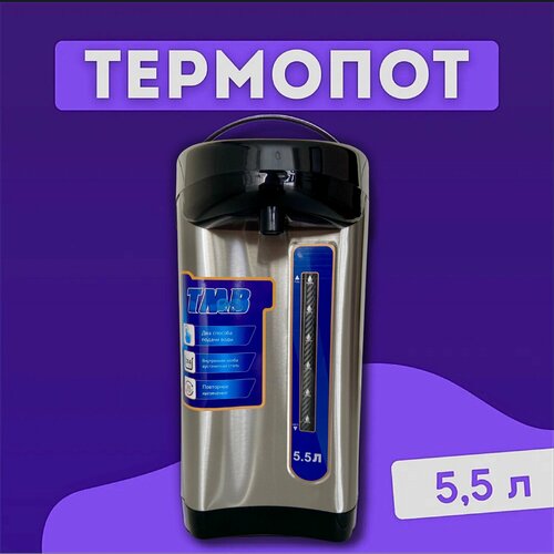 Термопот электрический чайник-термос электрочайник 364500₽