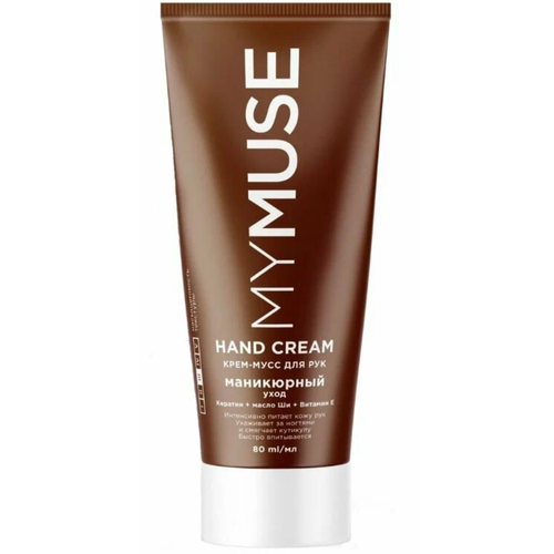 Май Мусс / My Muse - Крем-мусс для рук Маникюрный уход 80 мл