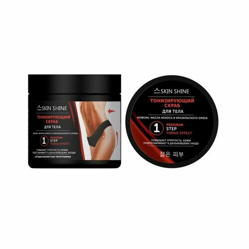 Скраб для тела Skin Shine, Тонизирующий, 480г