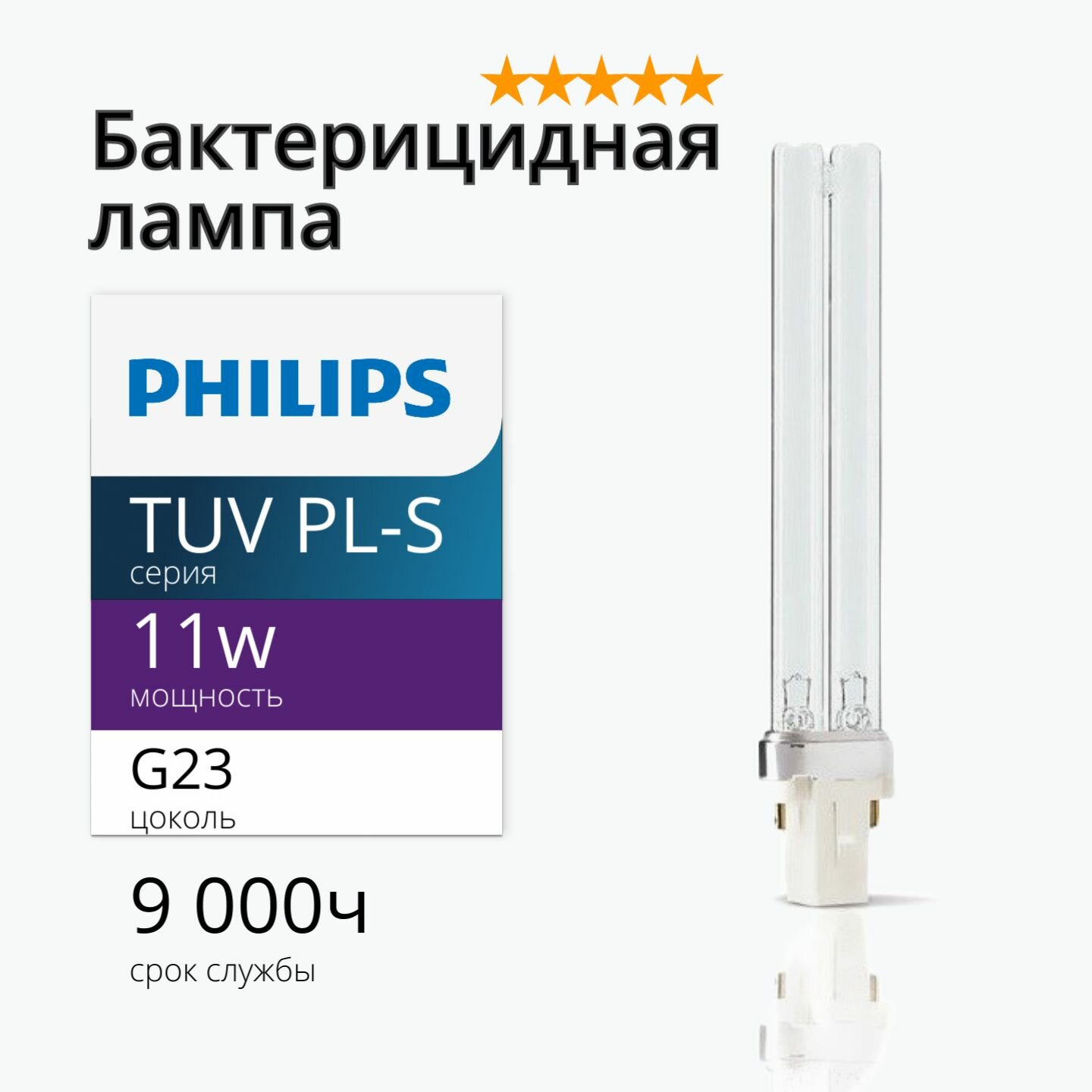фото Бактерицидная лампа Philips TUV PL-S 11W/2P G23 L236