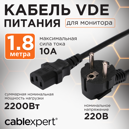 Кабель Cablexpert CEE 7/7 - IEC C13 (PC-186-VDE), площадь сечения 0.75 кв. мм, длина 1.8 м, 1 шт., черный