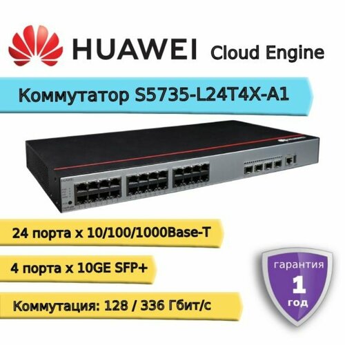 Коммутатор Huawei S5735-L24T4X-A1 60180₽