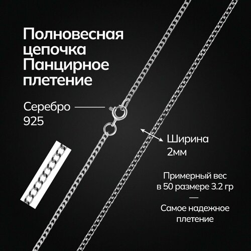 Цепь TOP CRYSTAL серебро 925 проба длина 65 см средний вес 32 г серебристый 1695₽