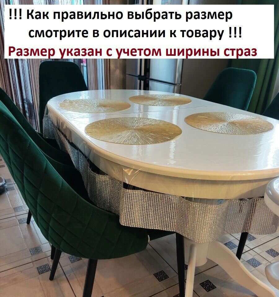 Скатерть Silicon Home со стразами овальная силиконовая