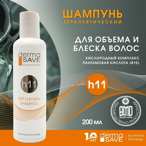 DermaSave h11 Шампунь с кислородным комплексом для объема волос, 200 мл