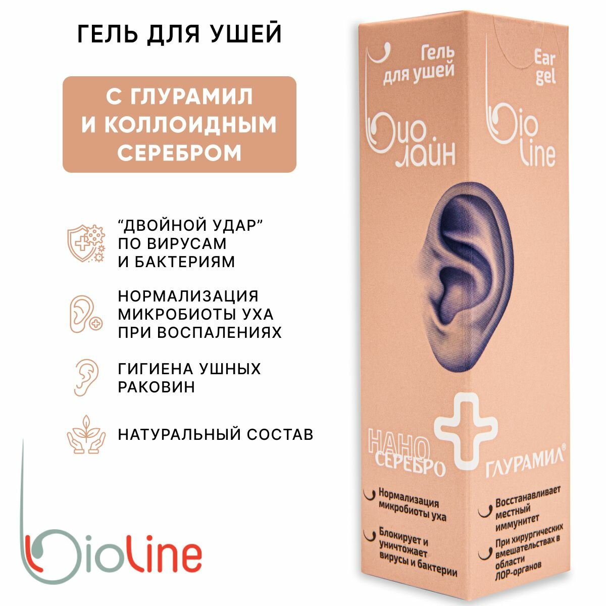 Гель BioLine для ушей с Глурамил и Коллоидным серебром AMD DermaSave