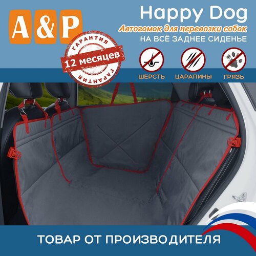Автогамак для животных A&P Групп Happy Dog AHDF 130х64х44 см 44 см 64 см 130 см