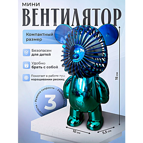 Настольный вентилятор Мишка TEDDY с подставкой Увлажнитель воздуха портативный 3 режима скорости СинийЗеленый 109000₽