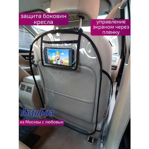 Защита сиденья от грязных ног ребенка в автомобиль 696₽