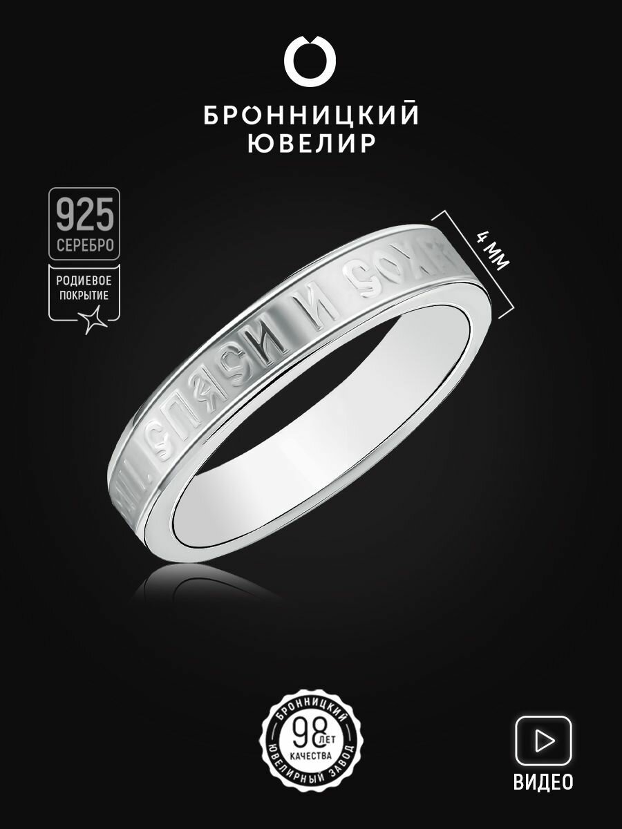 Кольцо Бронницкий Ювелир 