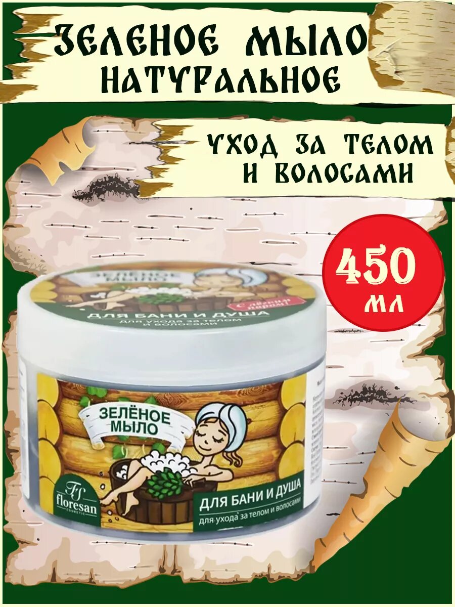 Floresan Мыло для бани "Зеленое", натуральное, с экстрактом крапивы, 450 г
