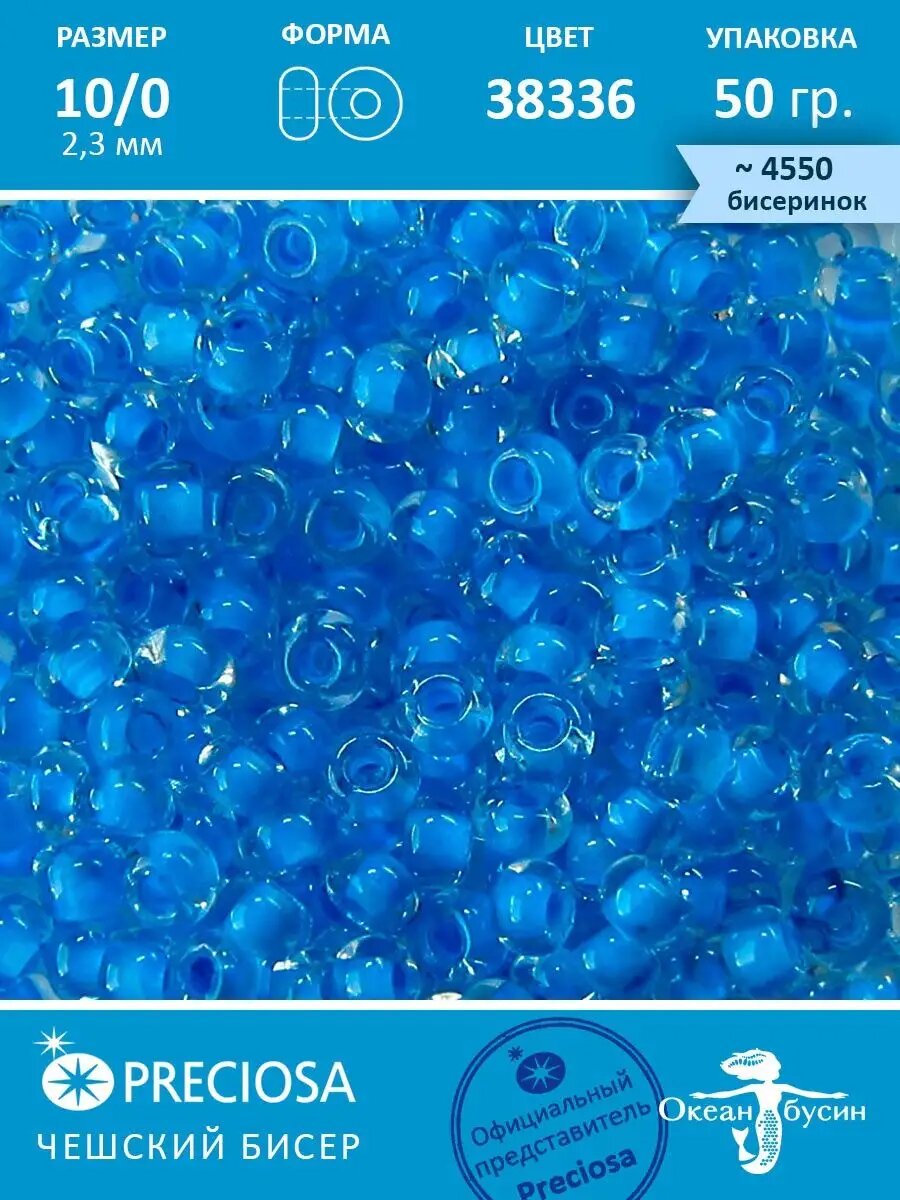 Чешский бисер 10/0-38336 синий 50 г