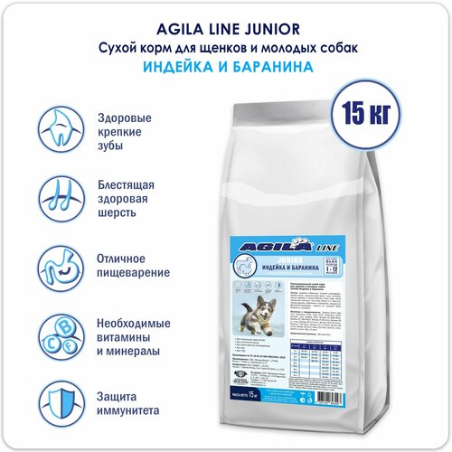 AGILA LINE Junior Сухой корм для щенков и молодых собак, Индейка и баранина, 15 кг