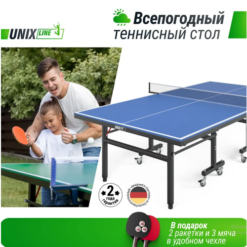 Теннисный стол Unix всепогодный 45000₽