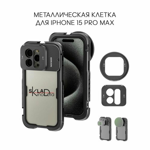 Клетка для iPhone 15 Pro Max 6490₽