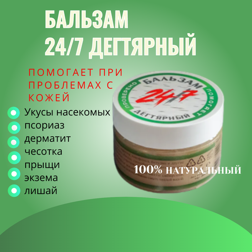 Бальзам "24/7" дегтярный, мазь для тела, противовоспалительное ...