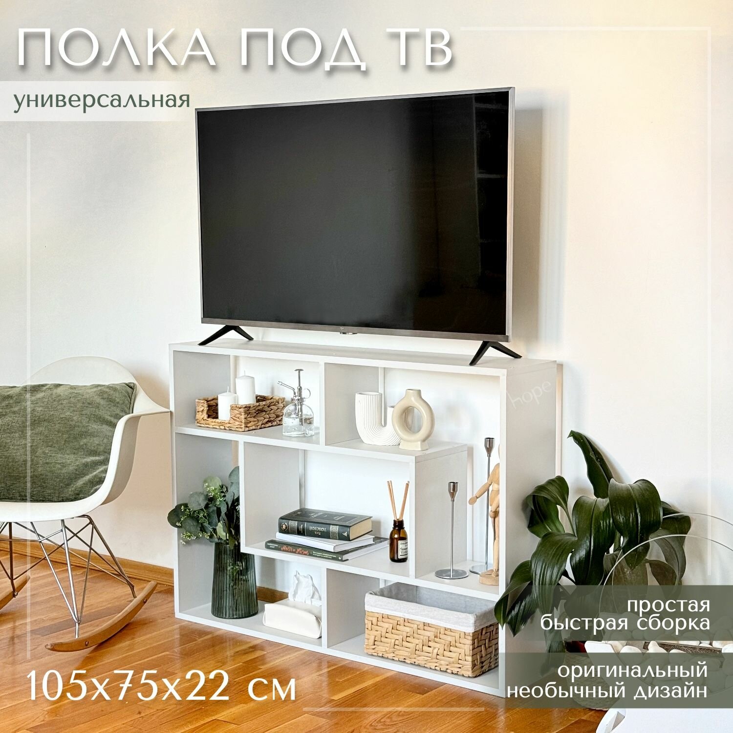 фото Тумба под телевизор белая 105х75х22 см/ Стеллаж для ТВ