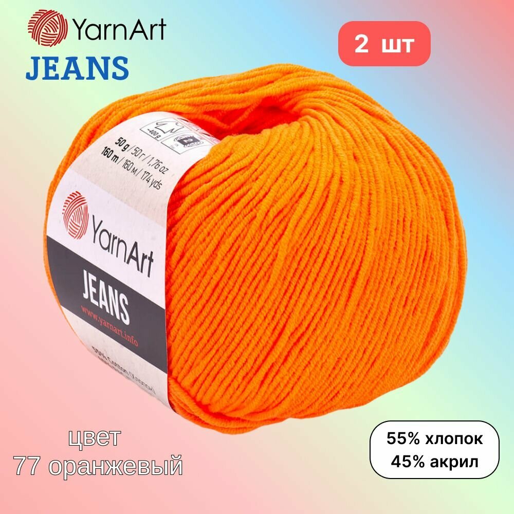 Пряжа YarnArt Jeans, цвет оранжевый 77, 2 мотка, 50г/160м, состав 45% акрил, 55% хлопок, ярнарт джинс