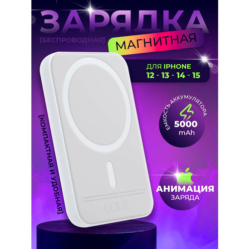 Power Bank MagSafe 5000 мАч с беспроводной зарядкой 860₽