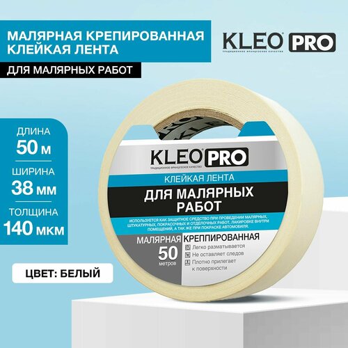 фото Скотч широкий бумажный клейкая лента малярная 38мм*50м kleo pro