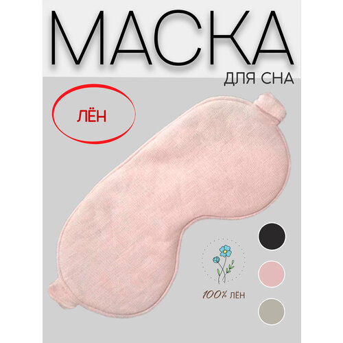 Маска для сна BLACKOUT, черный