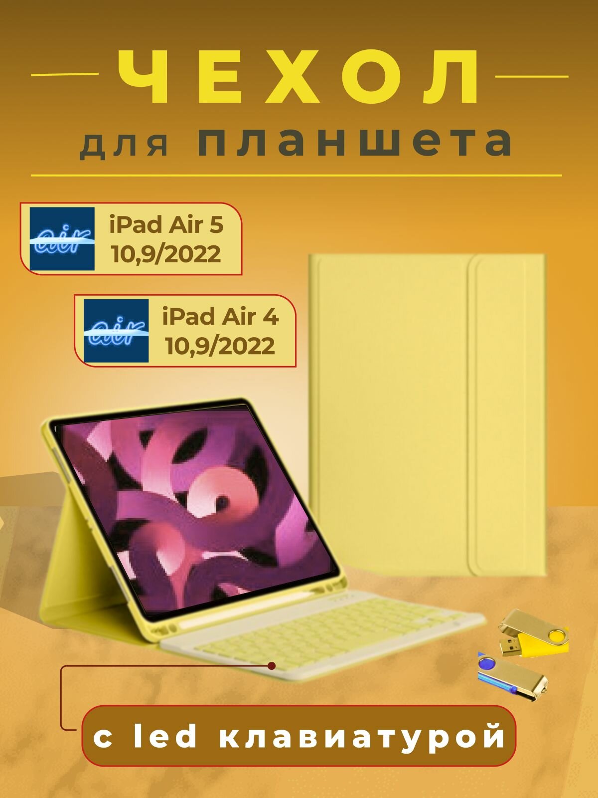 Чехол с беспроводной клавиатурой для iPad Air 4 10.9 (2020) и iPad Air 5 10.9 (2022)