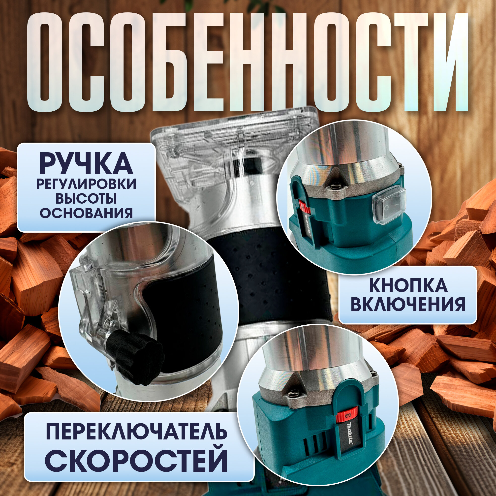 Фрезер SmartElectronics, 2 АКБ, 600Вт, 30 000об/мин, 40мм, Li-Ion, плавный пуск — фото 1