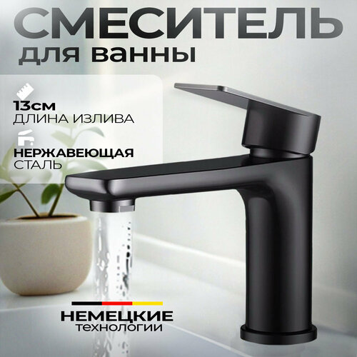 Смеситель из нержавеющей стали для раковины Forma Black без шлангов в комплекте 1582₽