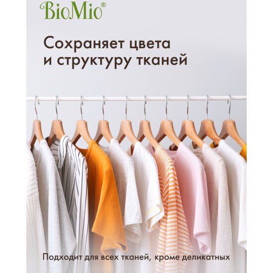 Стиральный порошок BioMio универсальный для цветных и белых вещей, 2,4 кг - фото №12