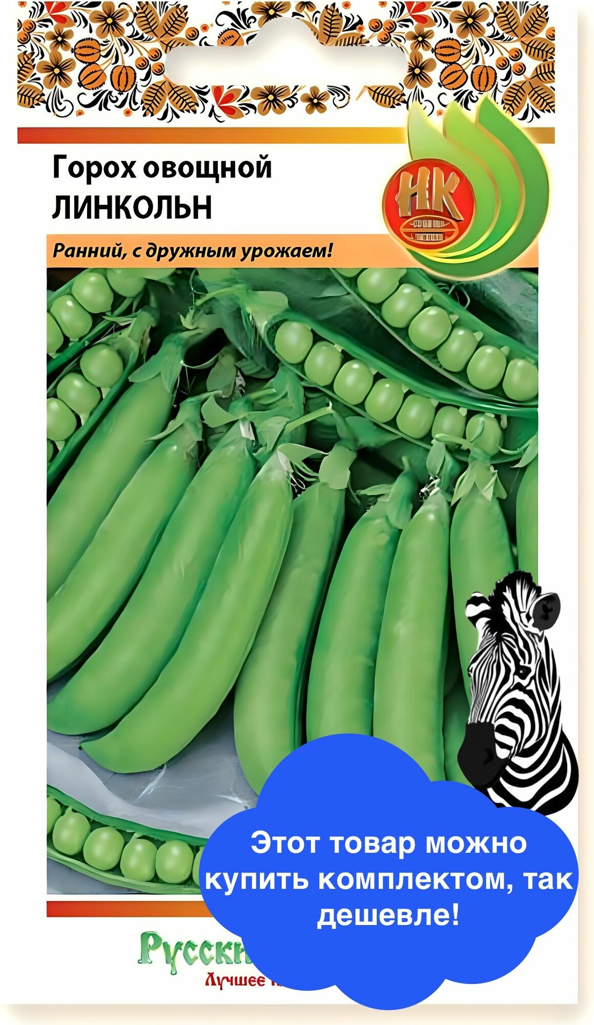 Семена овощей Русский Огород 
