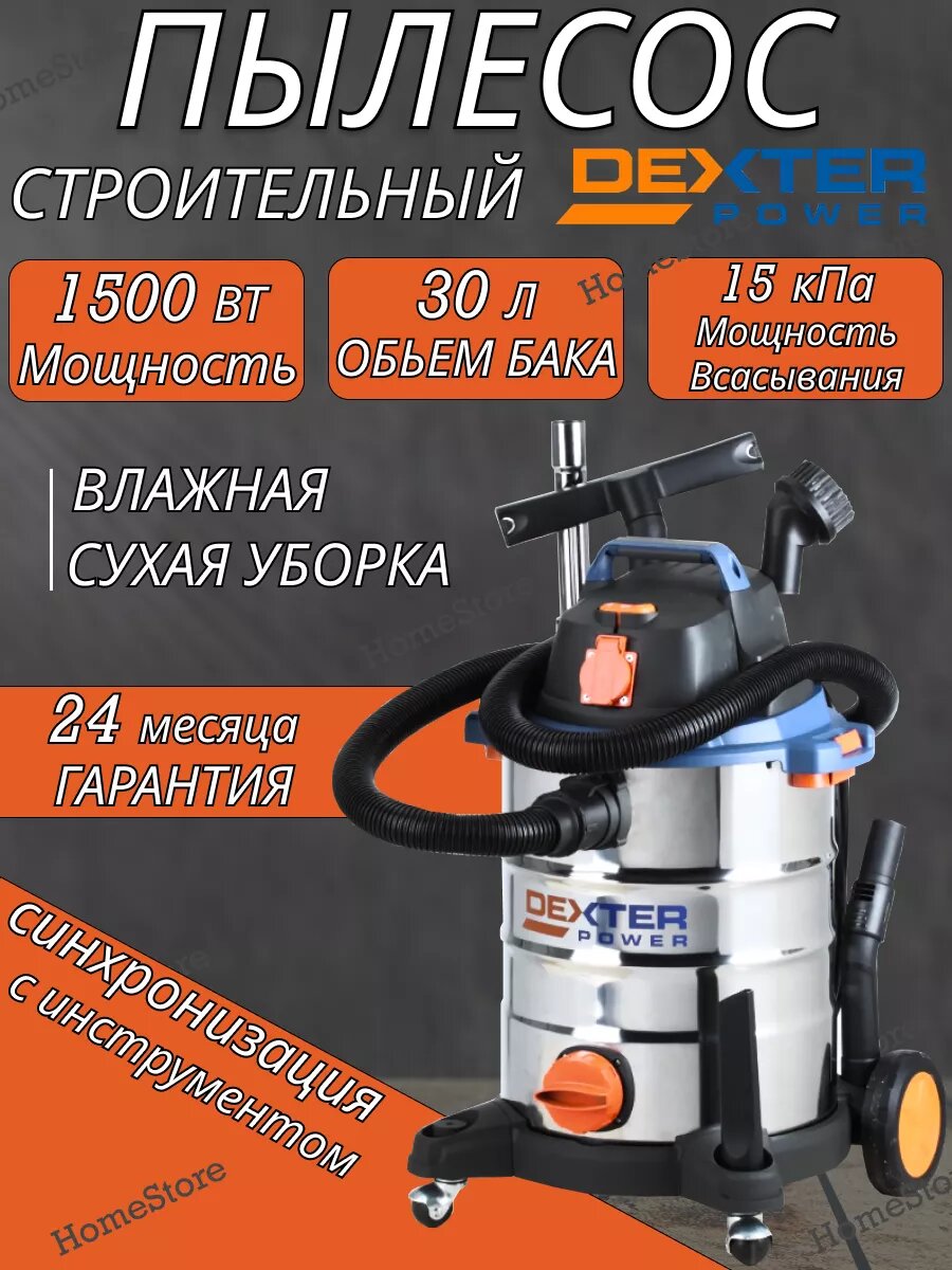 фото Строительный пылесос Power VOD1530SWC, промышленный 30 л