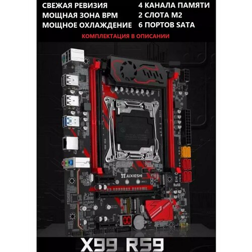 RS9 Комплект X99MACHINIST RS9 2628300₽