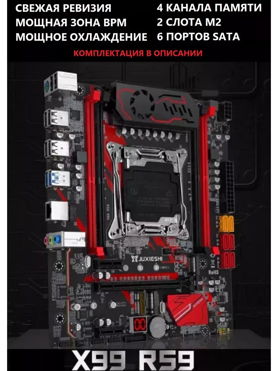 RS9 Комплект X99(MACHINIST RS9)