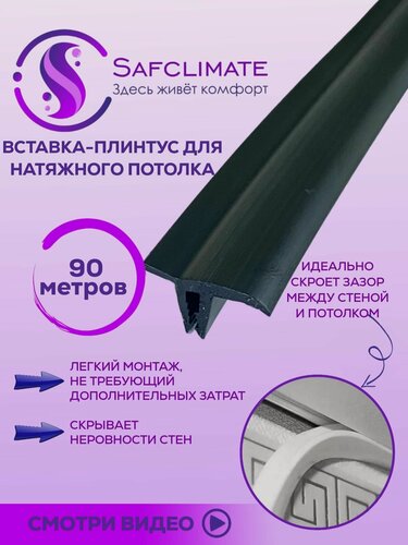 Изображение товара Вставка-заглушка для натяжного потолка 90м