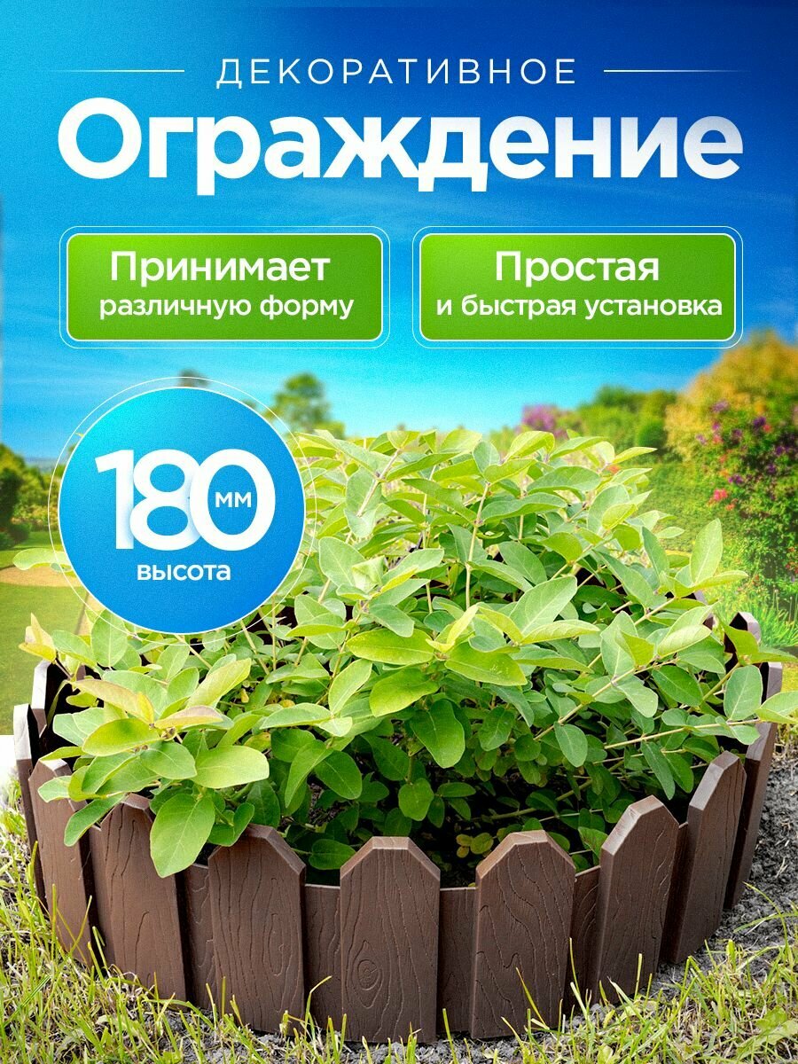 Ограждение Мастер Сад "Дачник", пластик, темно-коричневое, 3м