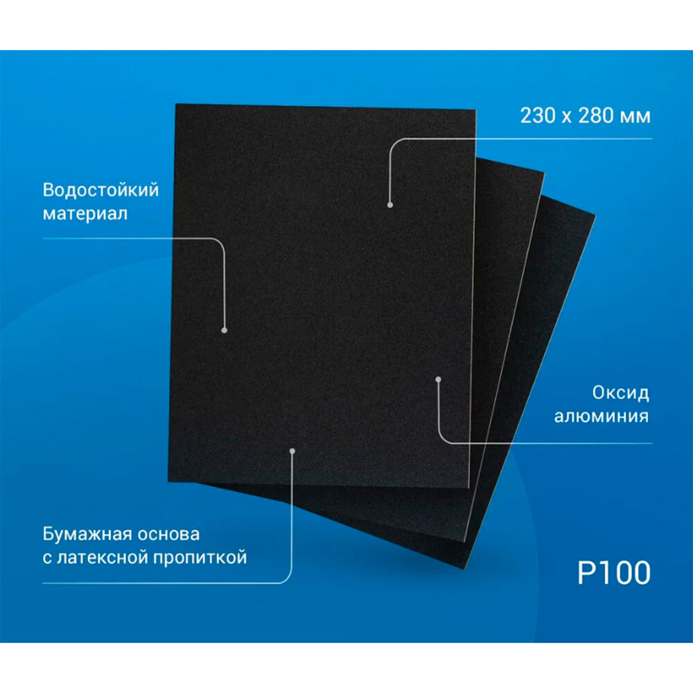 Наждачная бумага Abraforce WPF 230х280 мм Р100 влагостойкая