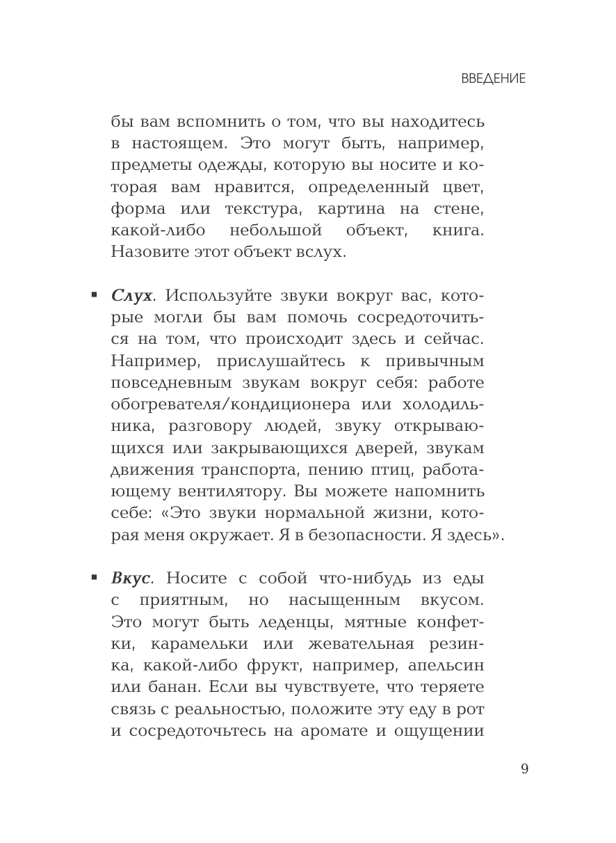 Стресс, психическая травма и ПТСР. Методики для развития чувства безопасности и для выхода из состояний страха, вины и стыда - фото №10