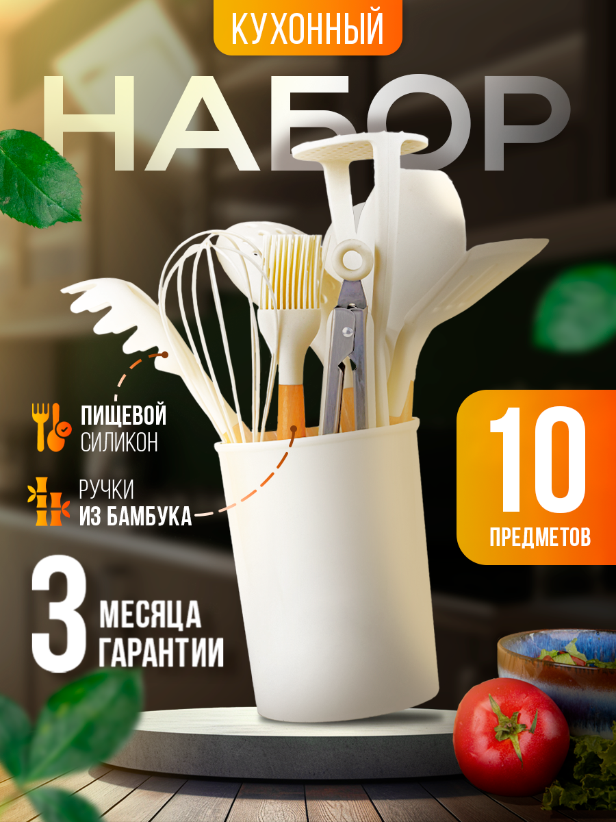 Набор кухонных принадлежностей KNIFELD, 10 шт, антипригарное покрытие, на подставке