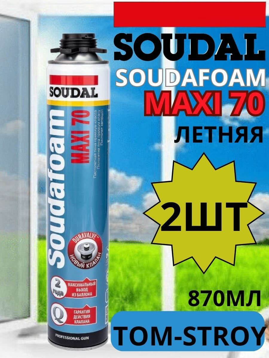 фото Монтажная пена профессиональная SOUDAL SOUDAFOAM MAXI 70, 870 мл, 2шт