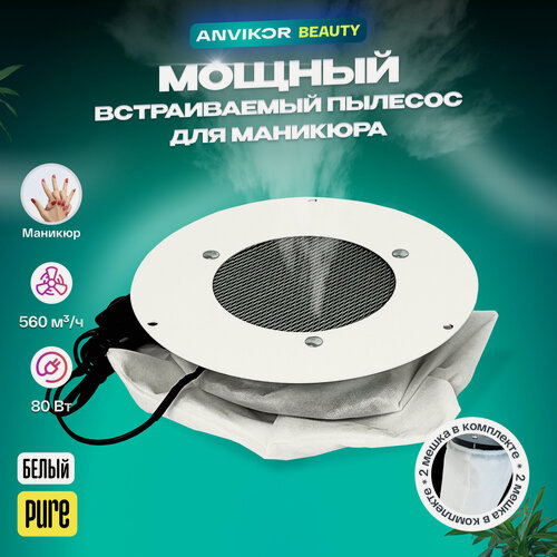 Изображение товара Пылесос для ногтей белый Pure