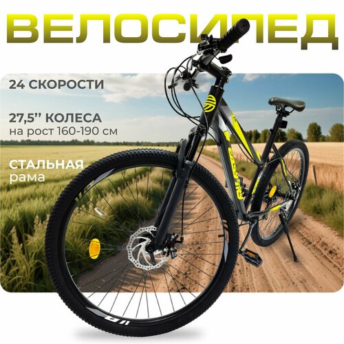 Велосипед ETM-102 V57 275 24 скорости 2022-2023 Черно-Желтый 19450₽