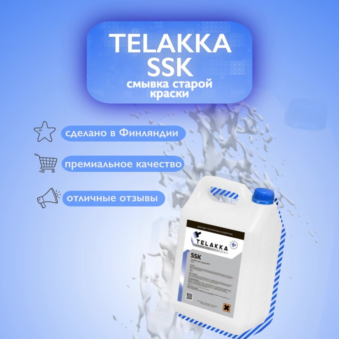 Смывка очиститель краски всех видов ЛКП, с металла, с дерева, с пластика TELAKKA SSK 400мл аэрозоль — фото 1