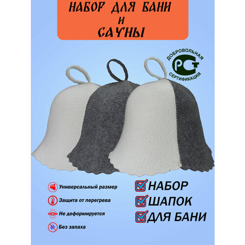 Шапка для бани и сауны 3 шт