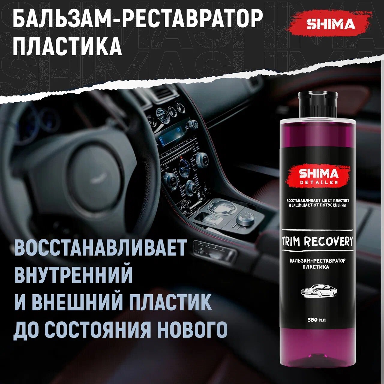 Полироль пластика SHIMA DETAILER...