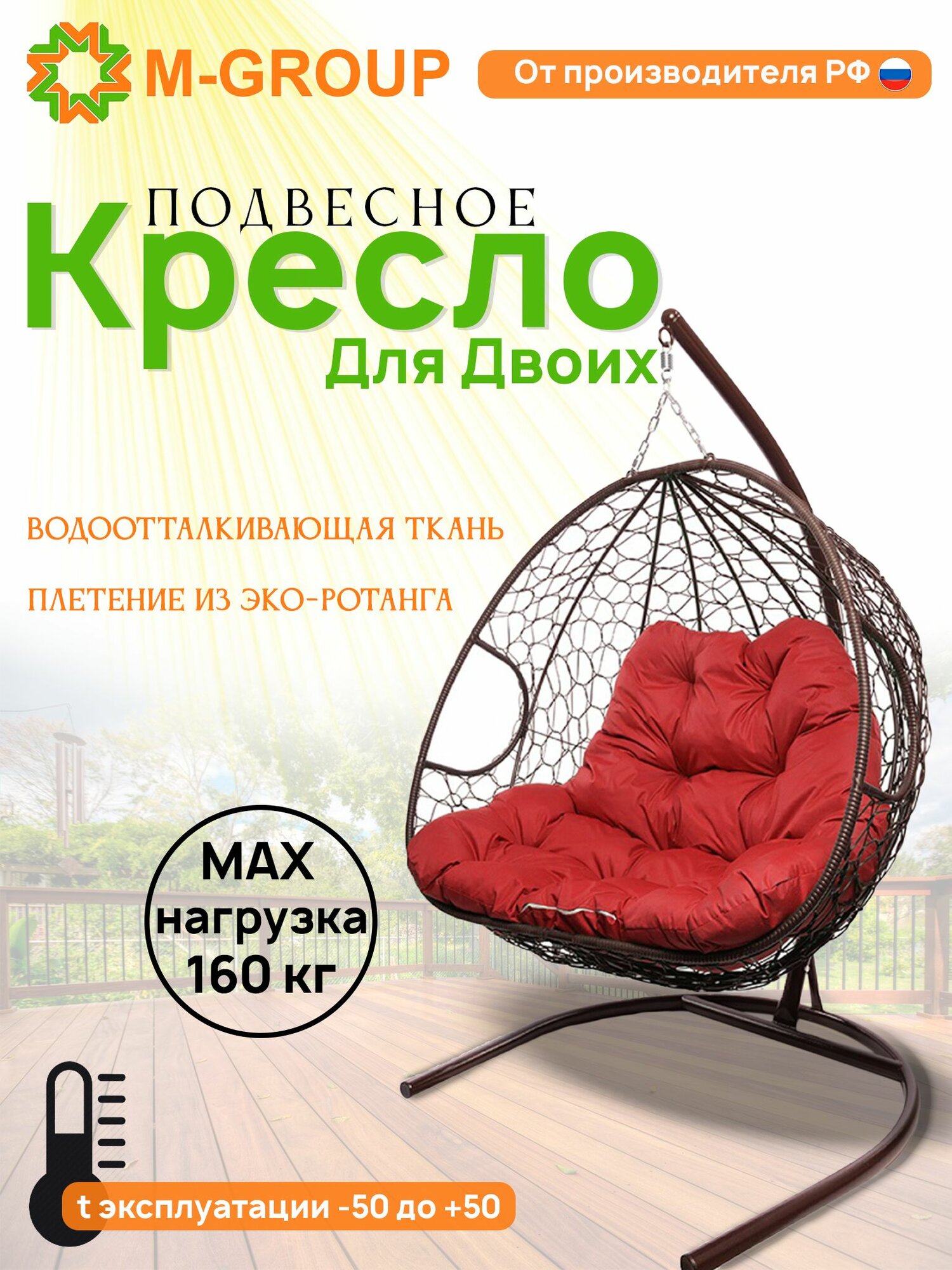 Подвесное кресло для двоих с ротангом коричневое, красная подушка