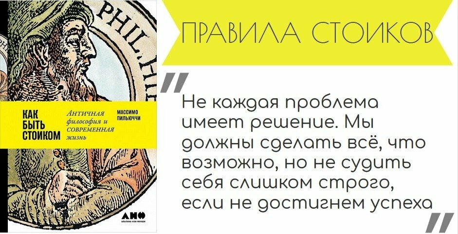 Как быть стоиком. Античная философия и современная жизнь - фото №9