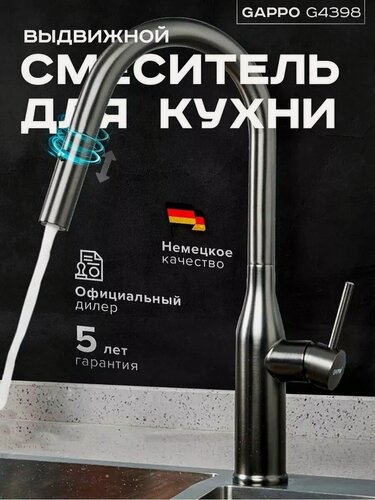 Изображение товара Cмеситель для кухни G4398-41 с вытяжным изливом с душем