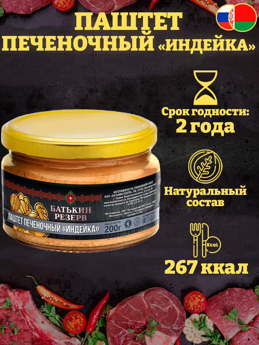 Набор паштетов Гусь, Утка, Индейка и Курица, 4 шт по 200 г — фото 1